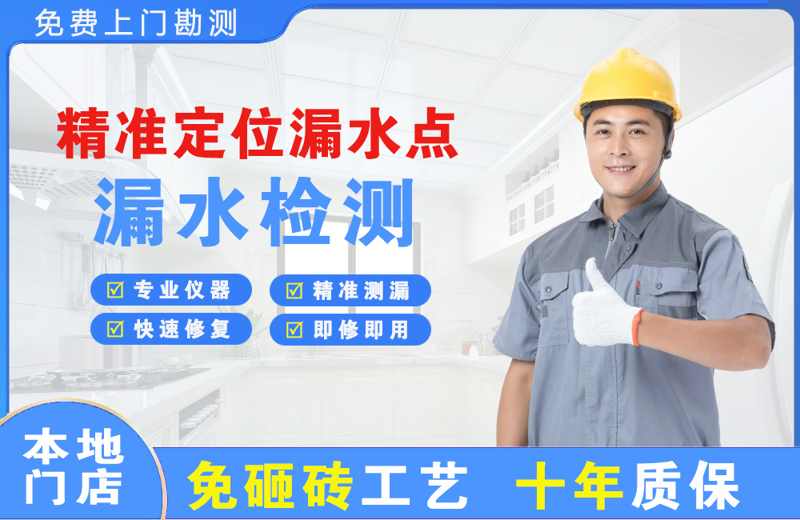 亭湖精准测漏点