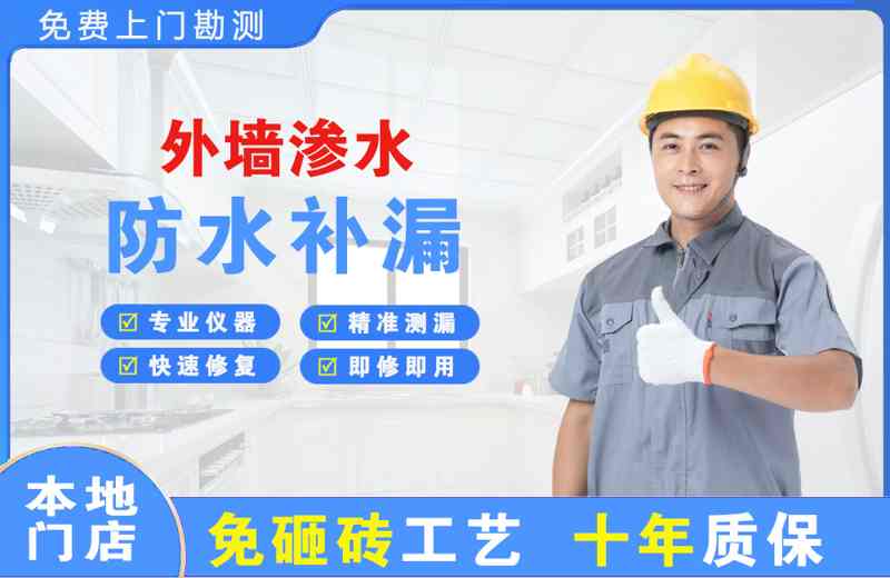 亭湖外墙渗水维修
