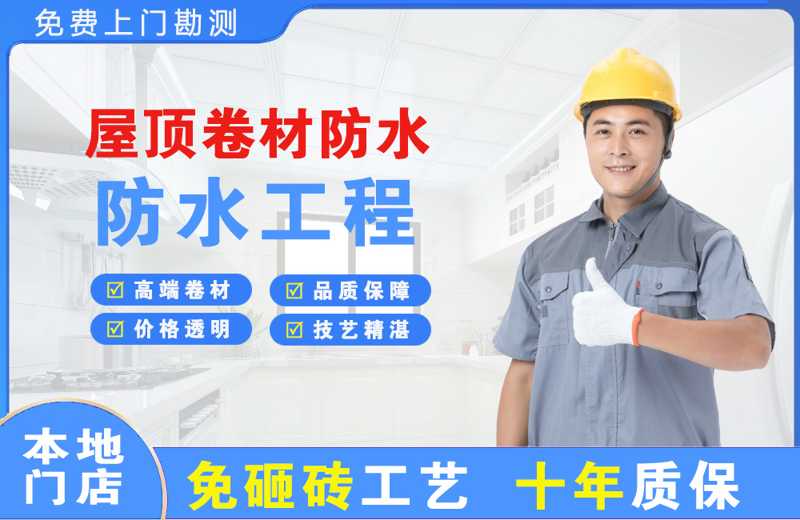 亭湖屋顶卷材防水